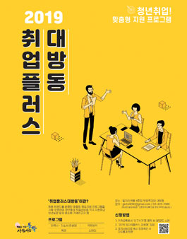 2019 취업플러스_대방동.