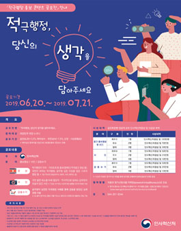 적극행정 홍보 콘텐츠 공모전.