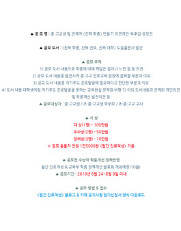 《진짜 학종》만들기 의견개진-독후감 공모전.