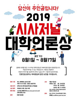 2019 시사저널 대학언론상.