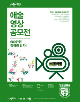 애술 영상 공모전.
