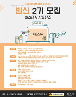 빔스테틱 빔신 2기 모집 .