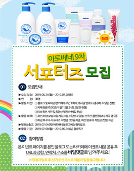 아토베네 서포터즈 9기 모집.