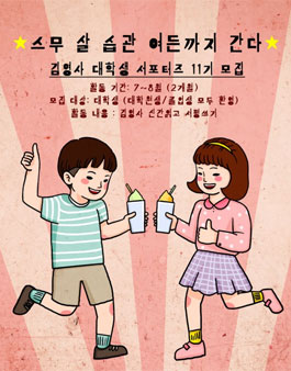 김영사 대학생 서포터즈 11기 모집.