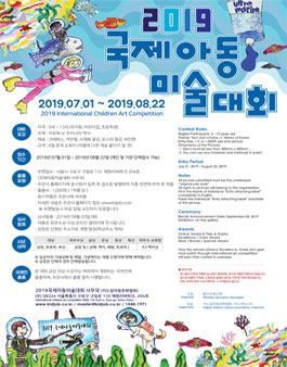 2019 국제아동미술대회.