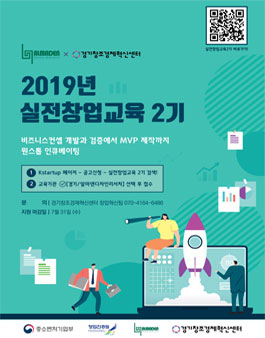 중소벤처기업부 2019 실전창업교육 2기 모집.