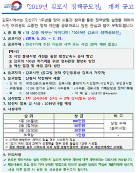 2019년 김포시 정책 공모전 (기간연장).