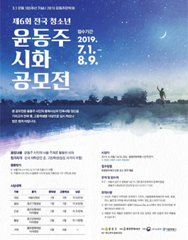 제6회 전국 청소년 윤동주시화공모전.