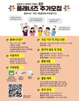 남양주시 대학생 기획단 플래너즈 9기 추가모집.