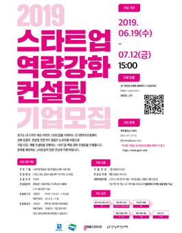 2019 북부 경기문화창조허브 스타트업 역량강화 컨설팅 참가기업 모집.