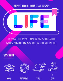카카오페이지 실용도서 공모전 라이프.