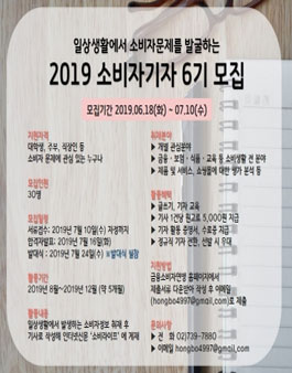 금융소비자연맹 소비라이프 소비자기자 6기 모집.