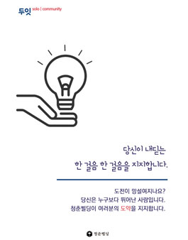 2019 청년지지사업 두잇 하반기 모집.
