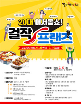 2019 걸작프랜즈 1기 모집.