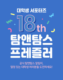 탐앤탐스 프레즐러 18기 모집 .
