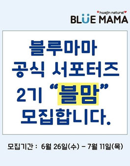블루마마 블맘 2기 모집.
