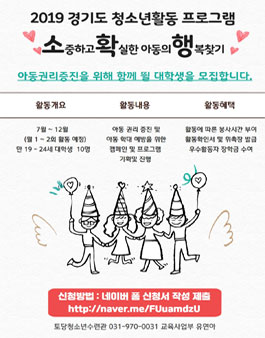 소중하고 확실한 아동의 행복찾기 서포터즈 모집.