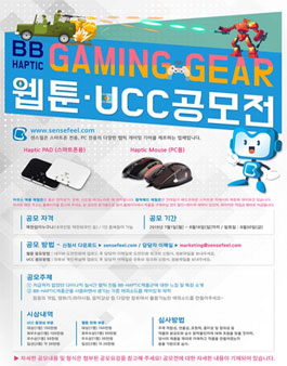 BB HAPTIC GAMING GEAR WEBTOON • UCC 공모전.