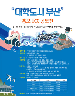 2019 부산대학도시 홍보 UCC 공모전