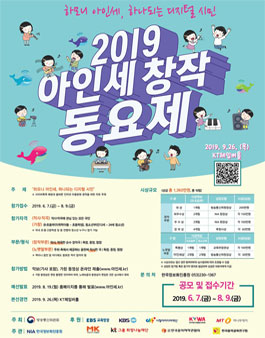 2019년 아인세 창작동요제.