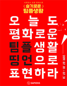 슬기로운 팀플 생활.