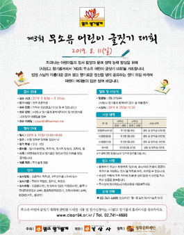제3회 무소유 어린이 글짓기 대회.