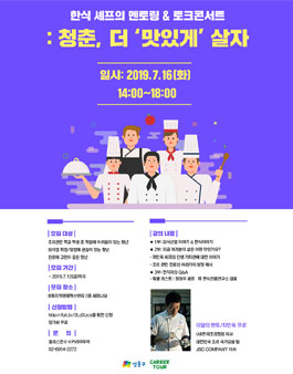 한식 셰프와 코오롱 마케터가 함께하는 7월 프로그램.