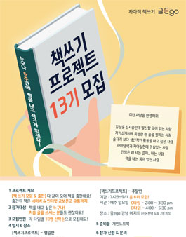책쓰기 프로젝트 13기 모집.