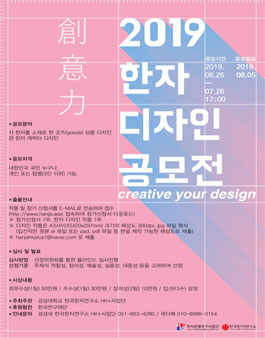 2019 한자디자인 공모전.