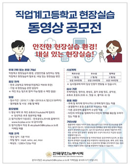 직업계고등학교 현장실습 동영상 공모전.