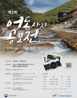 제2회 어도사진 공모전.