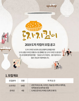 한국도자재단 2019 도자 지킴이 모집.