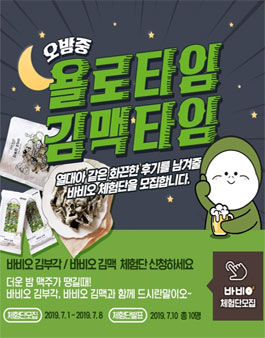해농 바비오 김부각 / 김맥 체험단 모집.