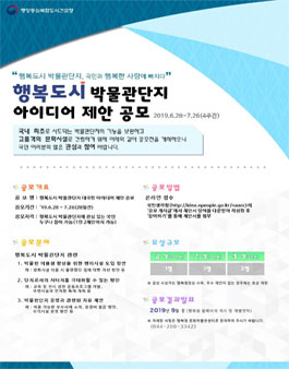 행복도시 박물관단지 대국민 아이디어 제안 공모전.