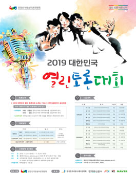 2019 대한민국 열린 토론대회.