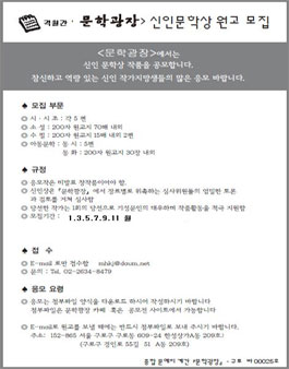 문학광장 제78기 신인작가 공모전.