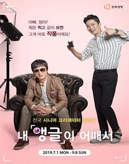 전국 시니어 크리에이터 발굴단 '내 앵글이 어때서'.