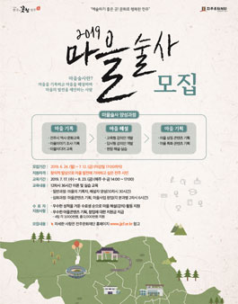 2019 마을술사 모집.
