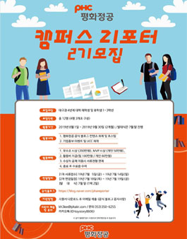 평화정공 캠퍼스 리포터 2기 모집.
