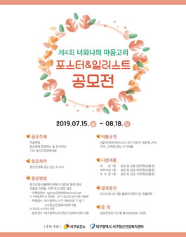 제4회 너와나의 마음고리 포스터 & 일러스트 공모전.