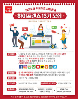 하이맘의 새이름 하이포크 프렌즈 13기 모집.