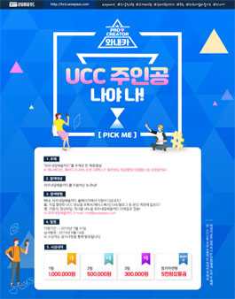 PRO♥CREATOR 와내카 UCC 공모전.