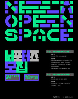 서울특별시 2019 서울건축문화제 서포터즈 모집.