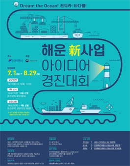  2019 해운 신사업 아이디어 경진대회.