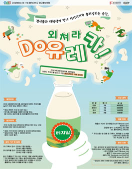 제 17회 HUAF X 정식품 영상 콘텐츠 기획 공모전 「외쳐라 DO 유레카!」.