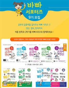 이지스에듀 바빠 서포터즈 9기 모집.