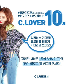 클라이드앤 서포터즈 클로버 10기 모집.