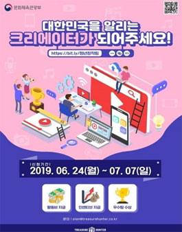 2019년 청년 크리에이터 공모전.