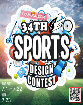 끄라몽 34회 SPORTS DESIGN 공모전.