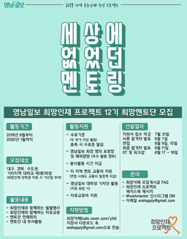 영남일보 희망인재 프로젝트 '12기 희망멘토단' 모집